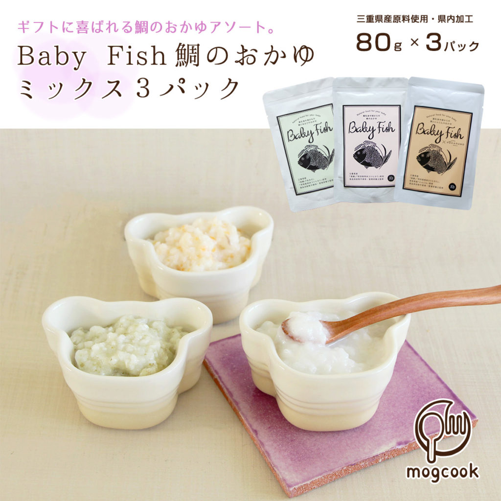 【離乳食中期（８ヶ月）から】Baby Fish　鯛のおかゆ３パックセット