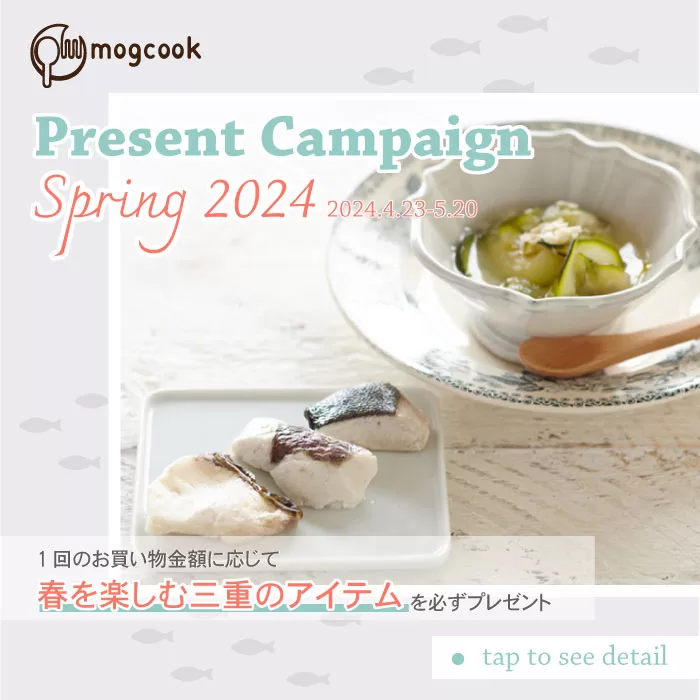 mogcook春のプレゼントキャンペーン